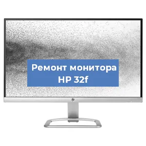 Замена блока питания на мониторе HP 32f в Екатеринбурге
